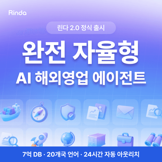 세일즈테크 스타트업 '그린다에이아이', 초보 기업 위한 'AI 영업 파트너' 린다 2.0 출시