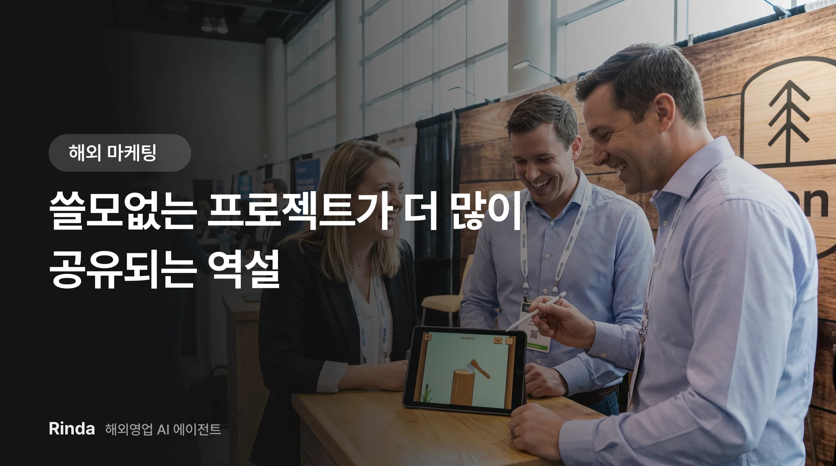 쓸모없는 프로젝트가 더 많이 공유되는 역설