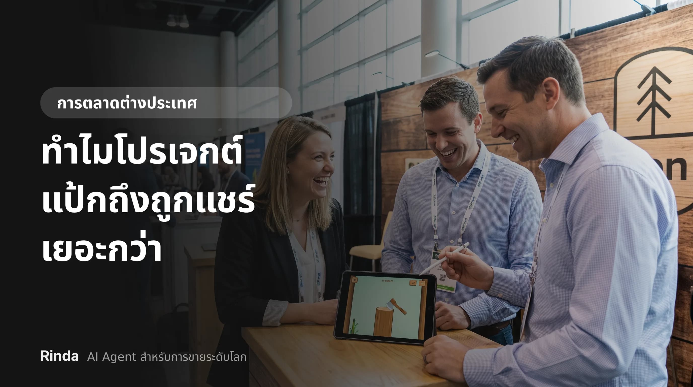 ทำไมโปรเจกต์แป้กถึงถูกแชร์เยอะกว่า