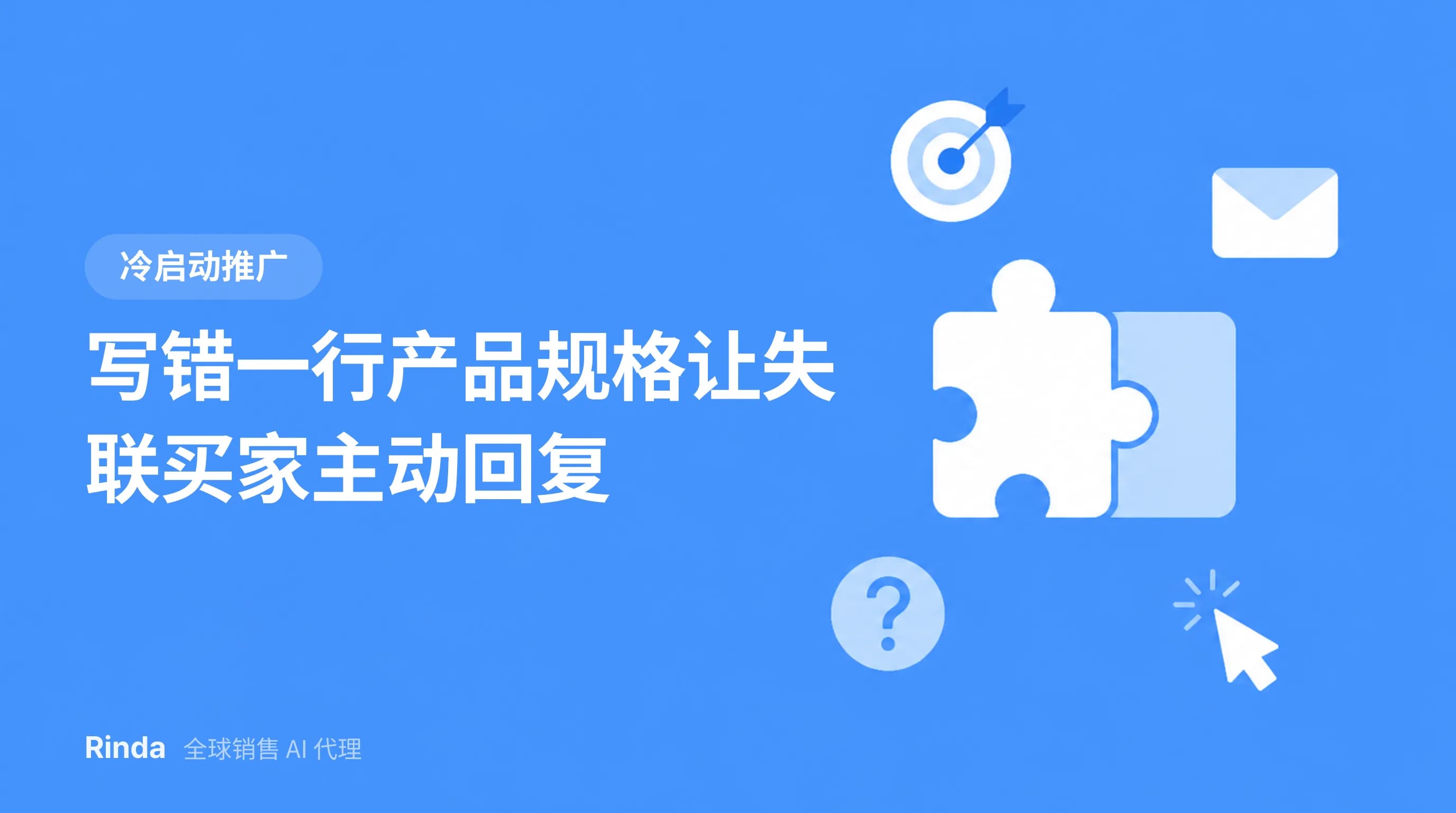 写错一行产品规格让失联买家主动回复