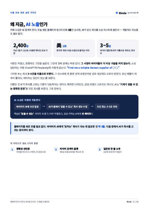 해외바이어가 찾는 회사로 만드는 AI 활용 프롬프트 preview 2