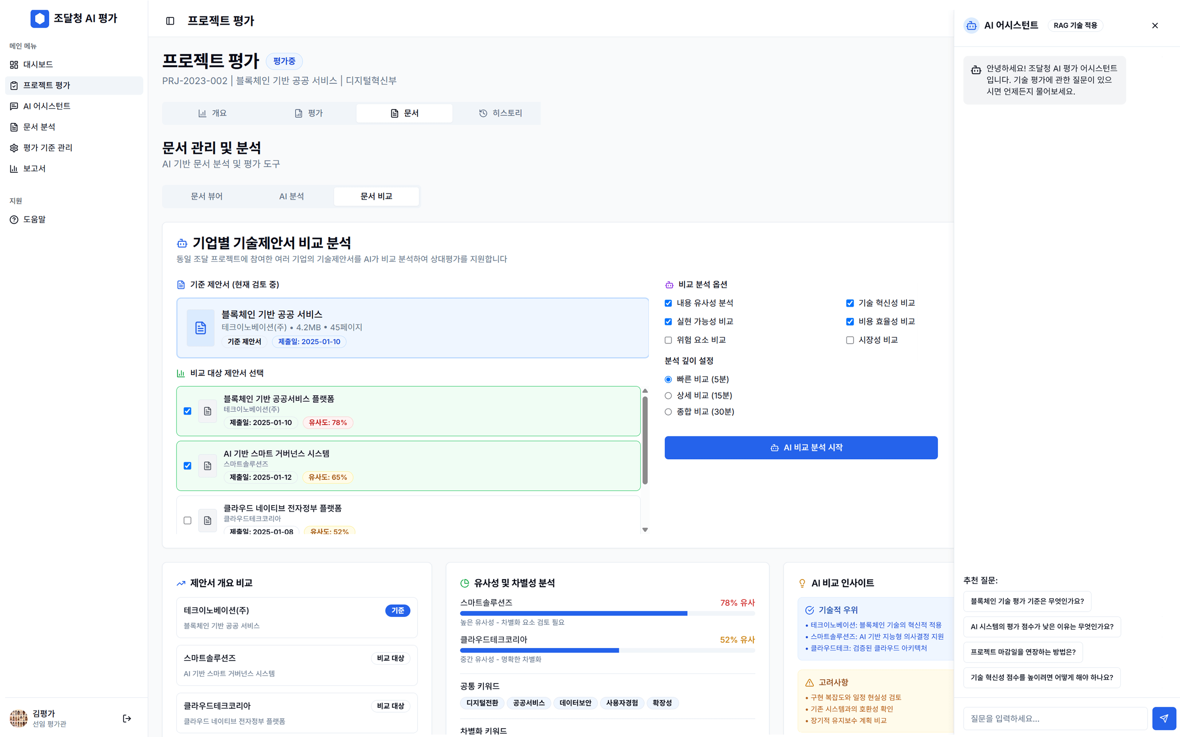 技术评估支持系统
