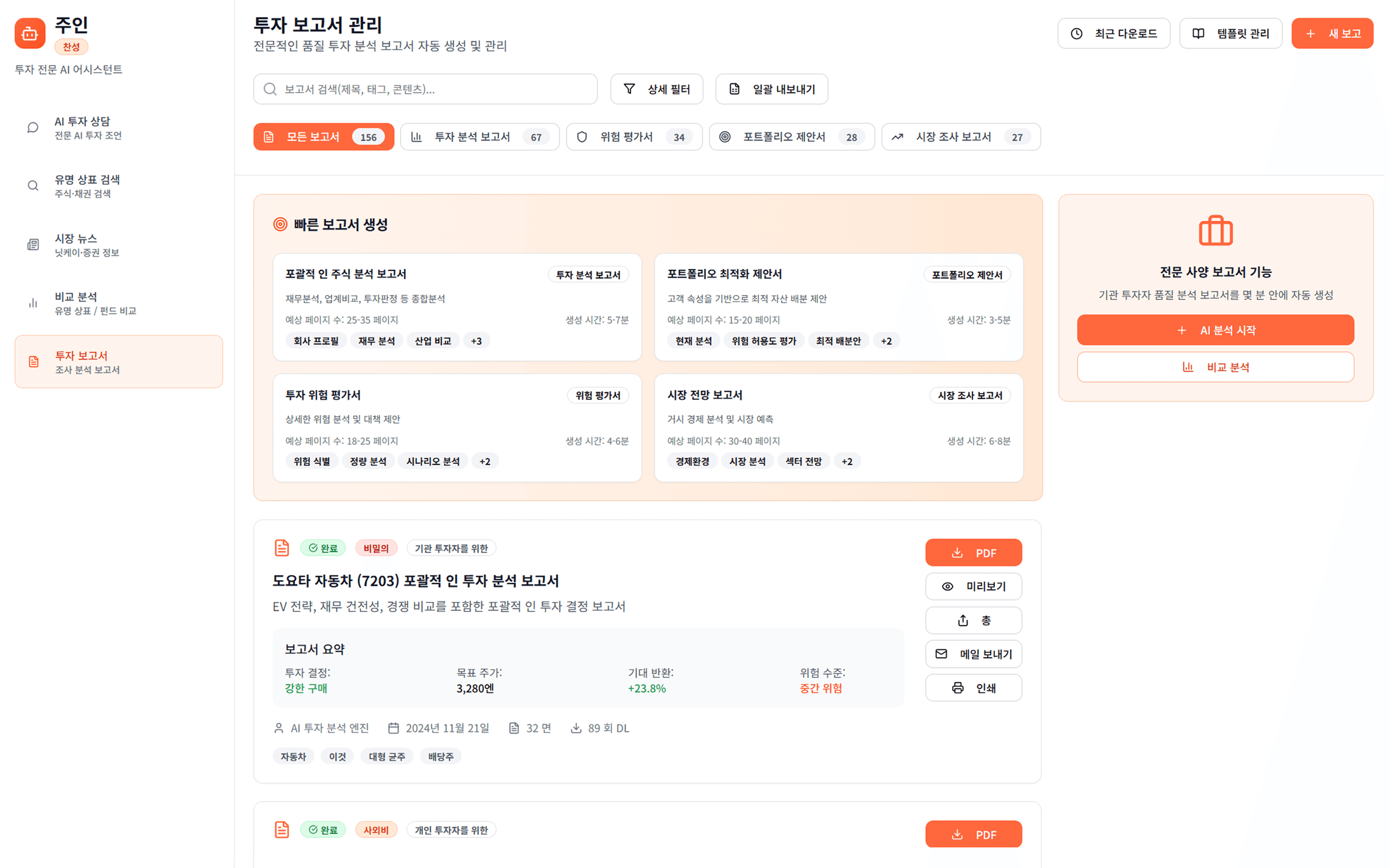 证券投资 AI 副驾驶