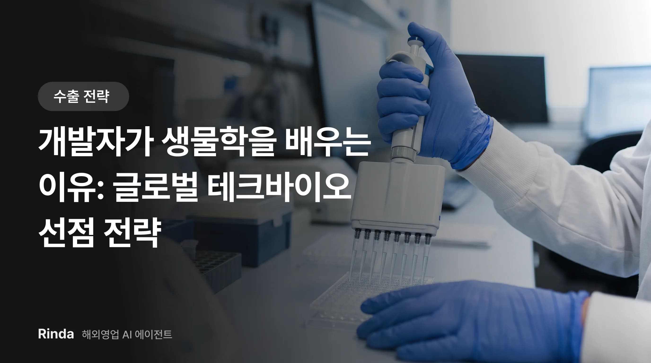Why Developers are Learning Biology: Strategies to Dominate the Global Tech-Bio Market