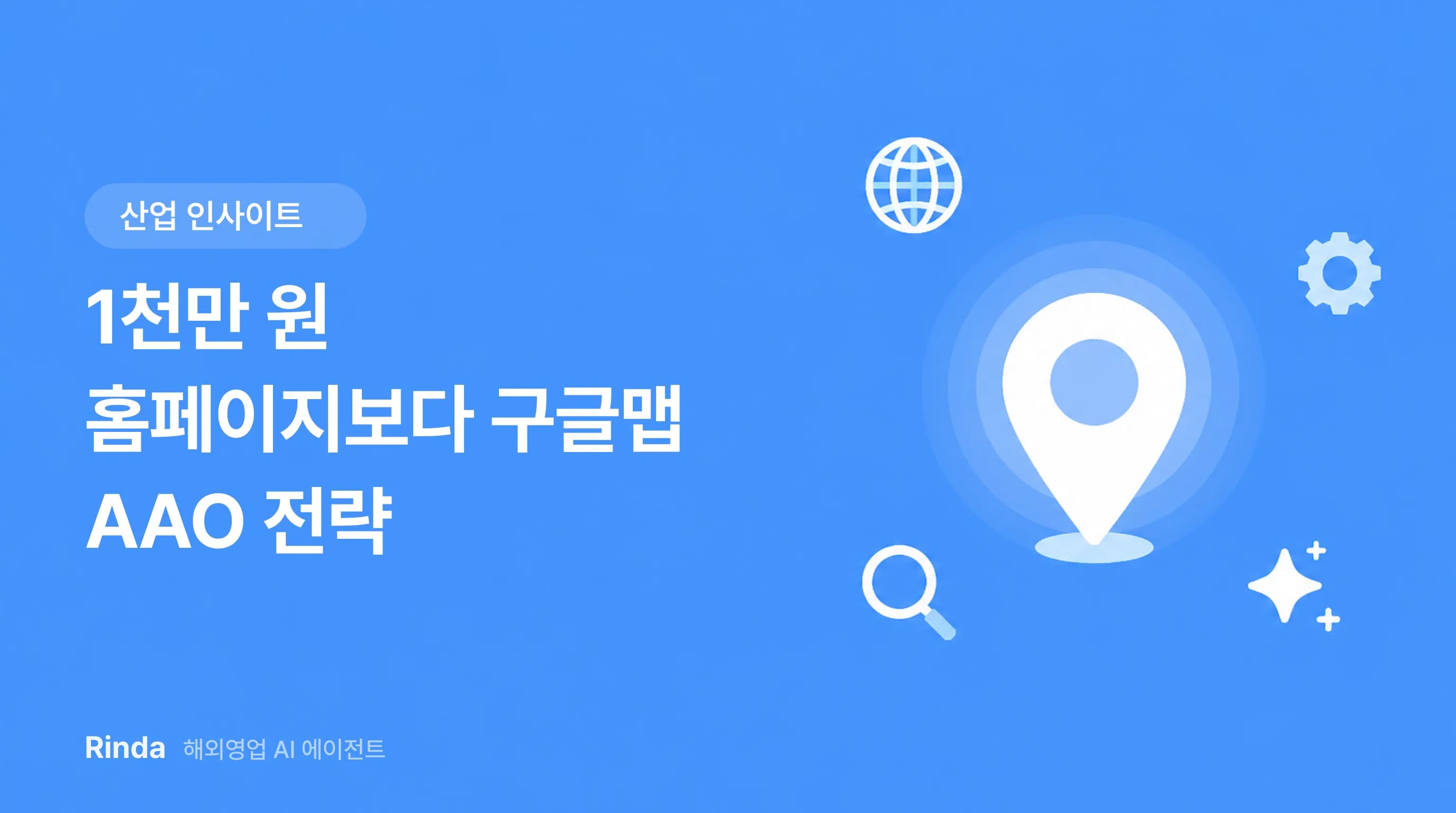 กลยุทธ์ AAO ดึงผู้ซื้อบน Google Maps