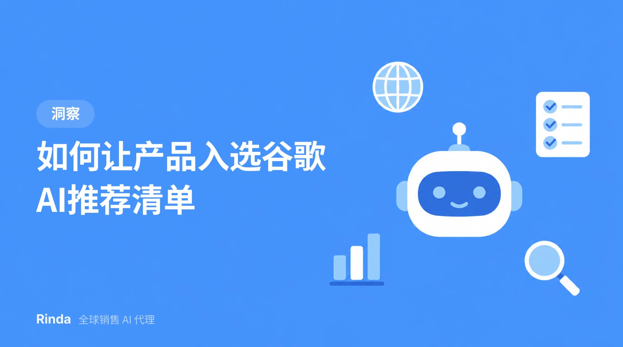 如何让产品入选谷歌AI推荐清单