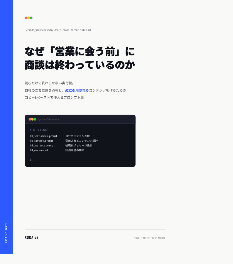 商談につながる B2Bコンテンツ設計プロンプト集 preview 1